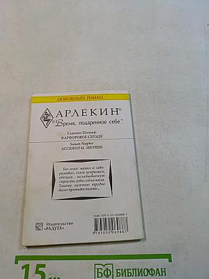 Фарфоровое сердце