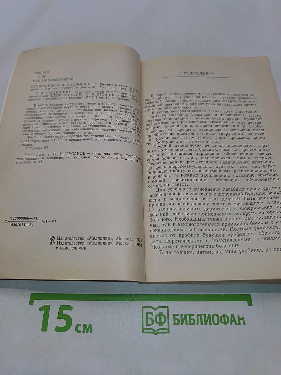 Кожные и венерические болезни