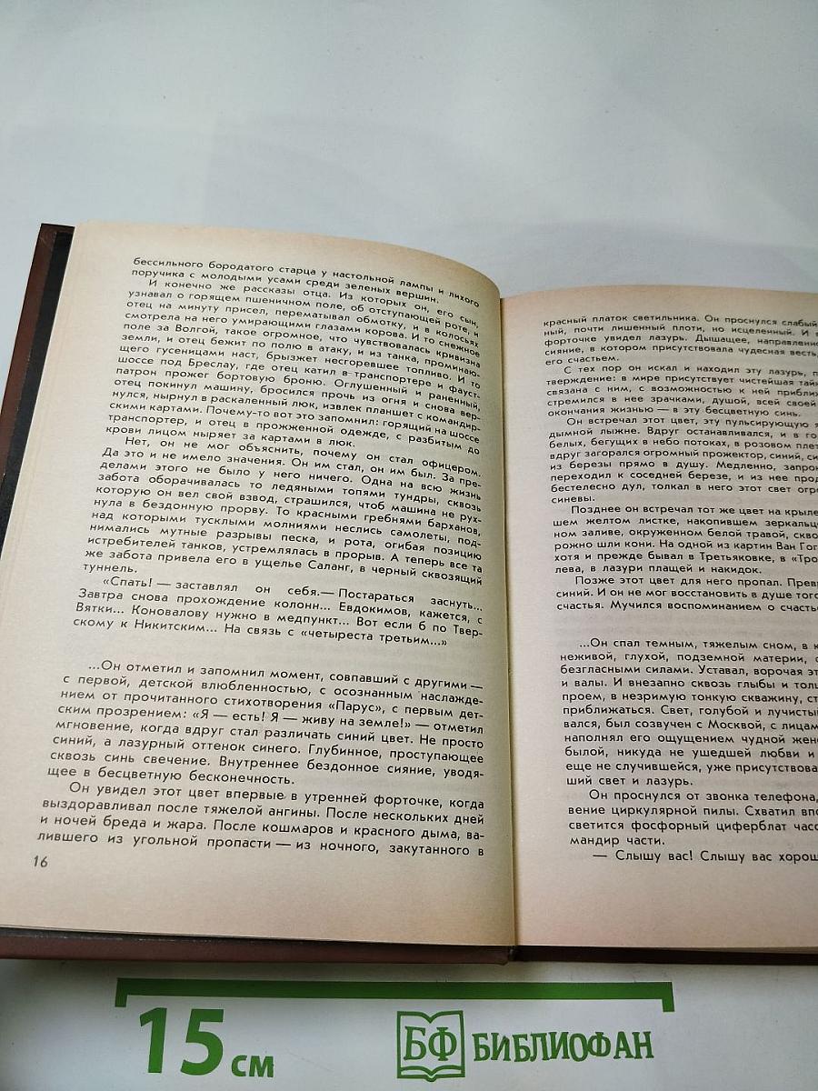 Столкновение: Остросюжетная политическая повесть