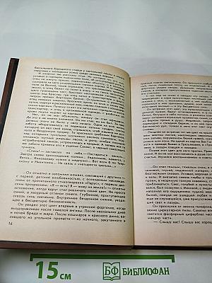 Столкновение: Остросюжетная политическая повесть