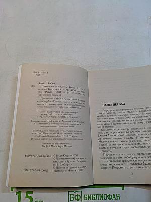 Похищение принцессы
