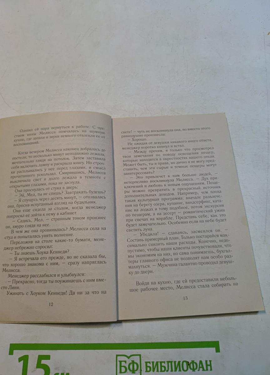 Похищение принцессы