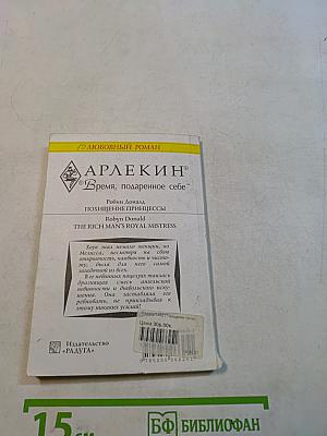 Похищение принцессы