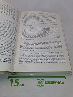 Виктор Михайлович Васнецов. Письма. Дневники. Воспоминания. М. Искусство, 1987