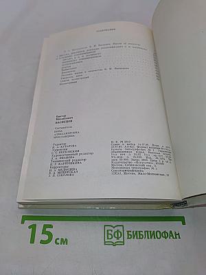 Виктор Михайлович Васнецов. Письма. Дневники. Воспоминания. М. Искусство, 1987
