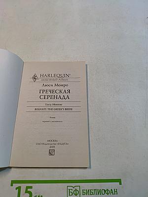 Греческая серенада