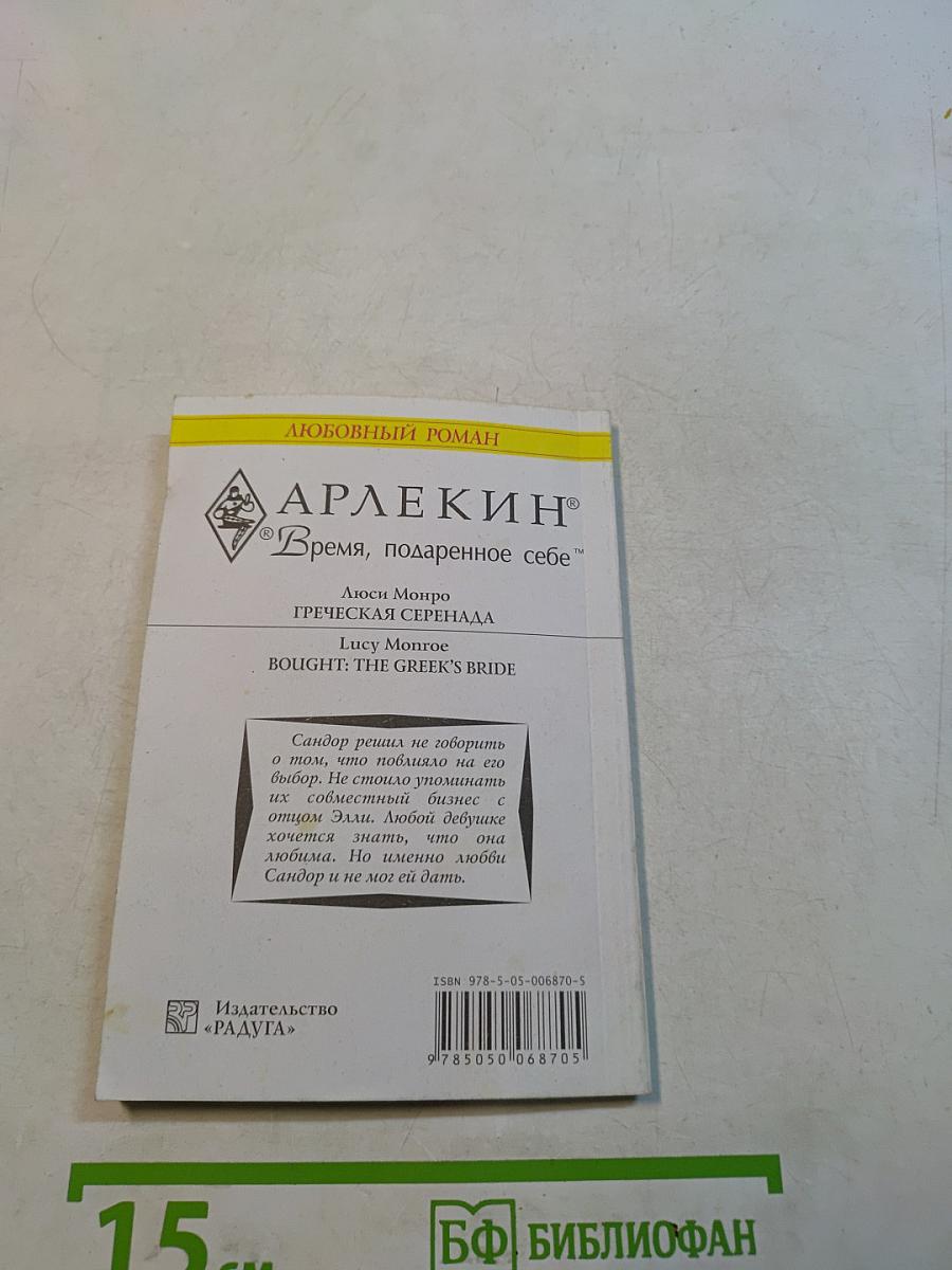 Греческая серенада