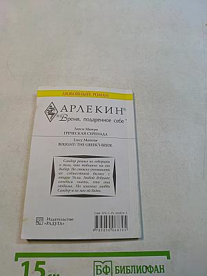 Греческая серенада