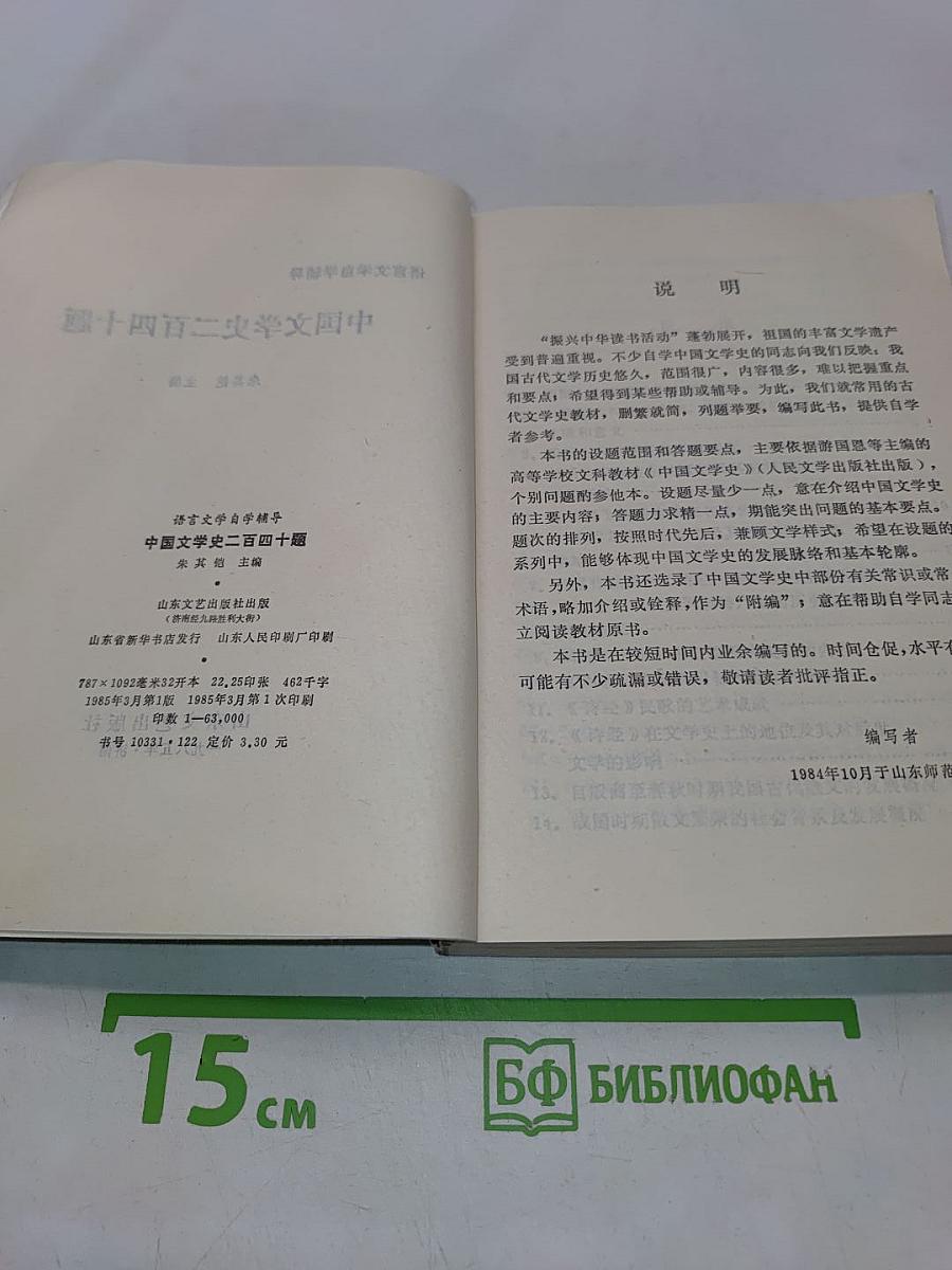 中国文学史二百四十题