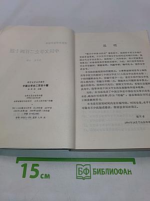 中国文学史二百四十题