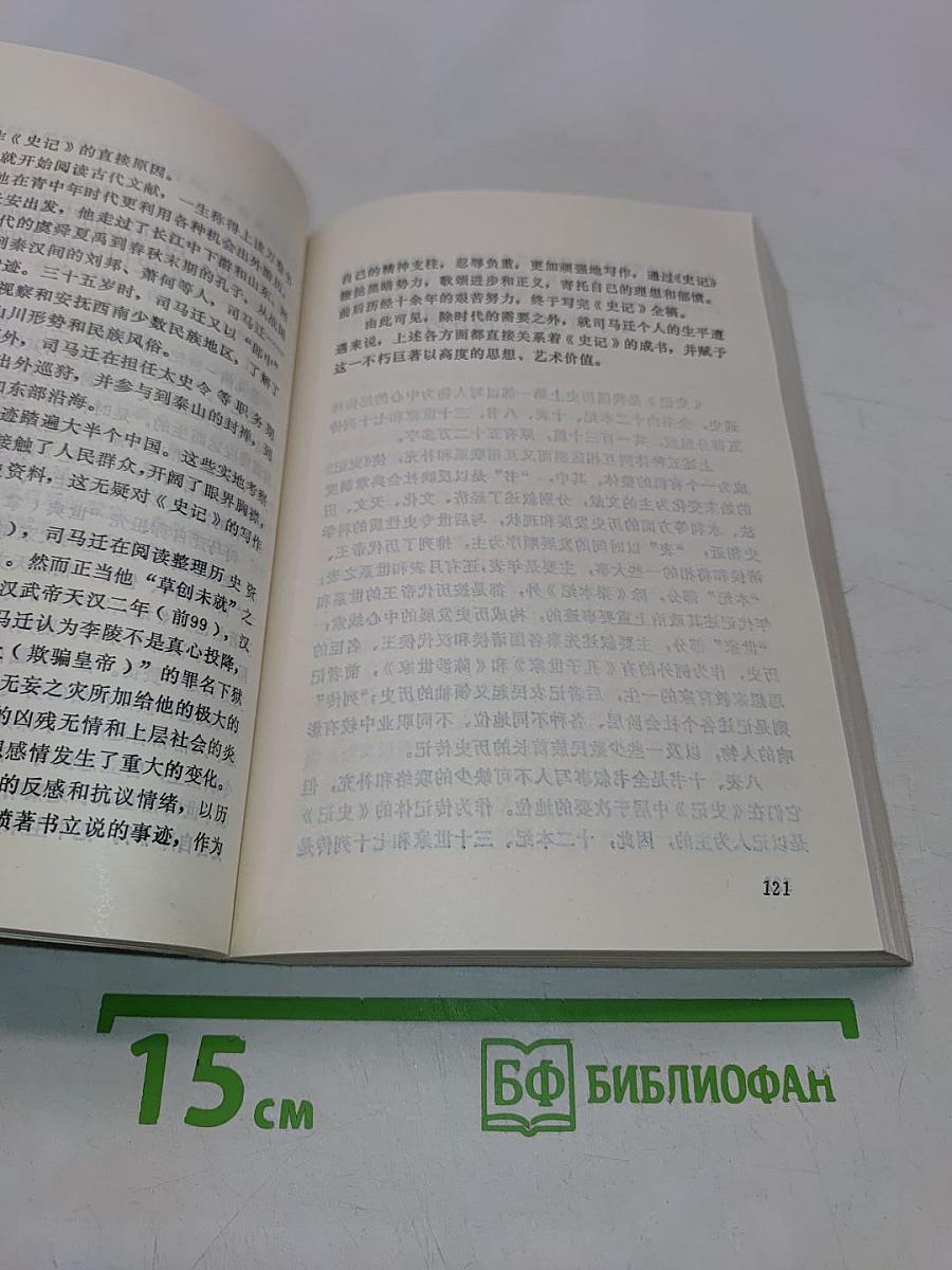 中国文学史二百四十题