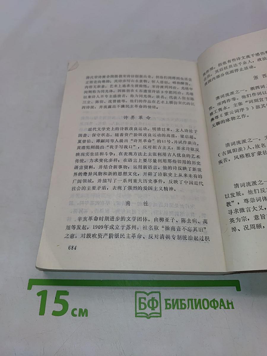 中国文学史二百四十题
