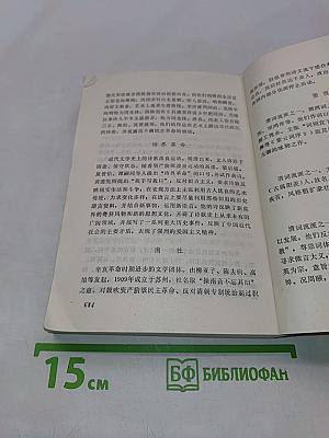 中国文学史二百四十题