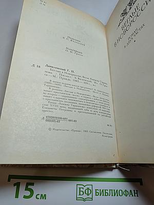 Беглые в Новороссии. Воля. Княжна Тараканова
