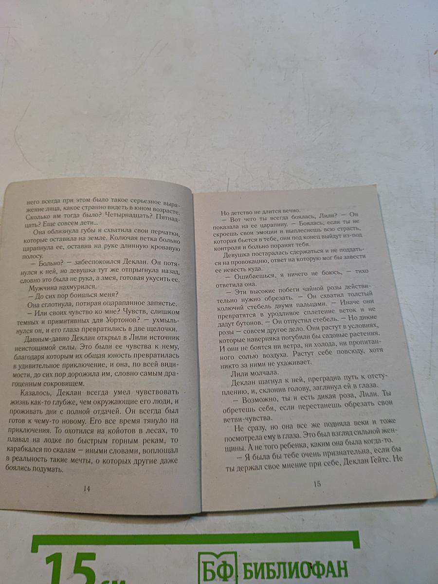 Дьявол из Блэкрока