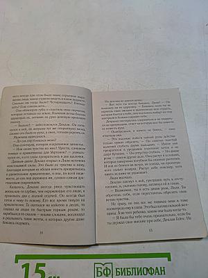 Дьявол из Блэкрока