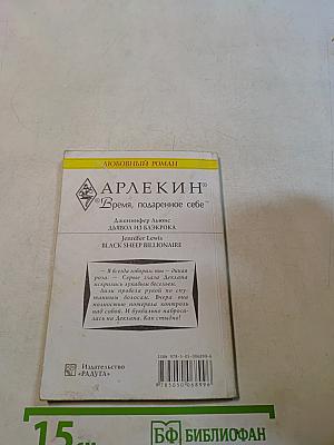 Дьявол из Блэкрока
