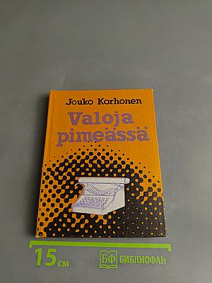 Valoja pimeässä