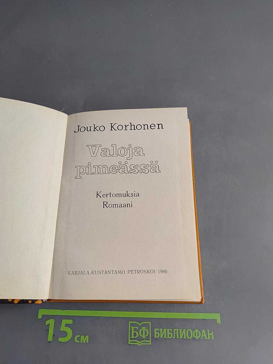 Valoja pimeässä
