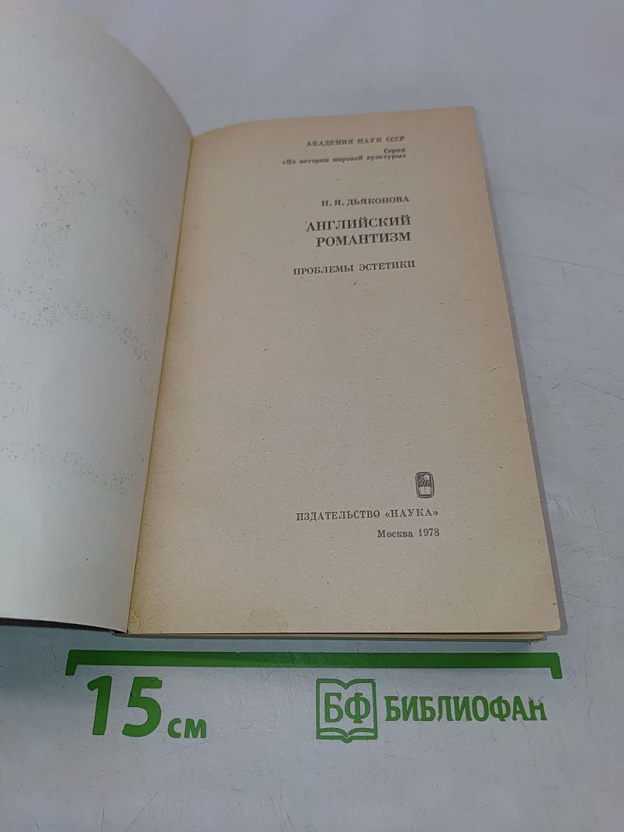 Английский романтизм
