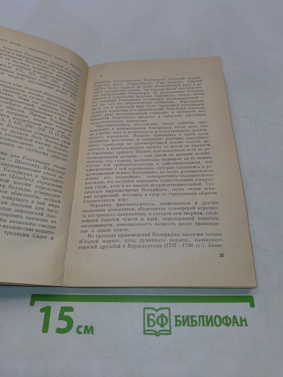 Английский романтизм