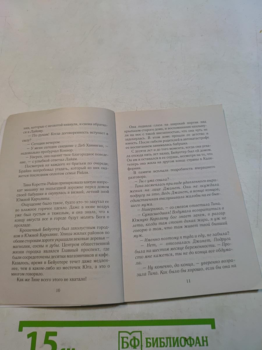 Вернись, любовь!