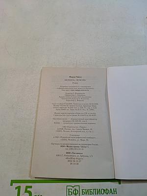 Вернись, любовь!