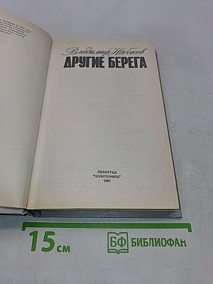 Другие берега