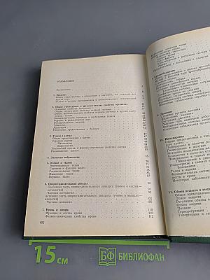 Физиология с основами анатомии человека