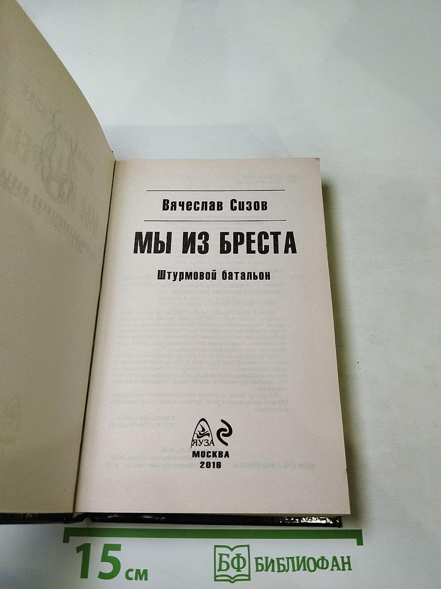 Мы из Бреста