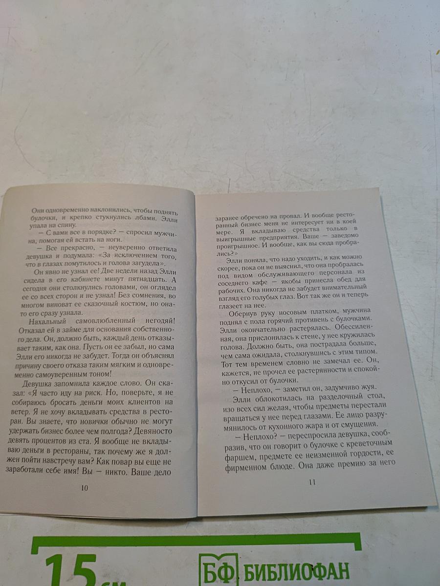 Никакого риска!
