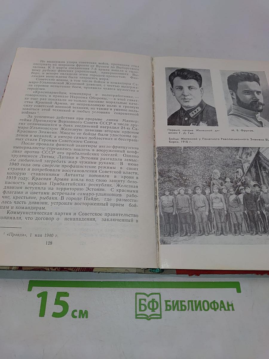 Славой овеянная