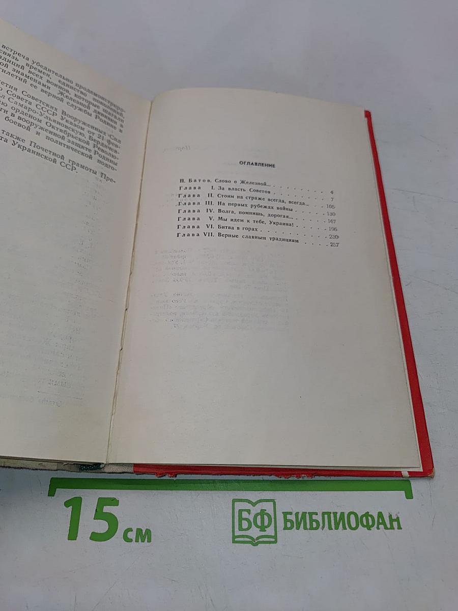 Славой овеянная