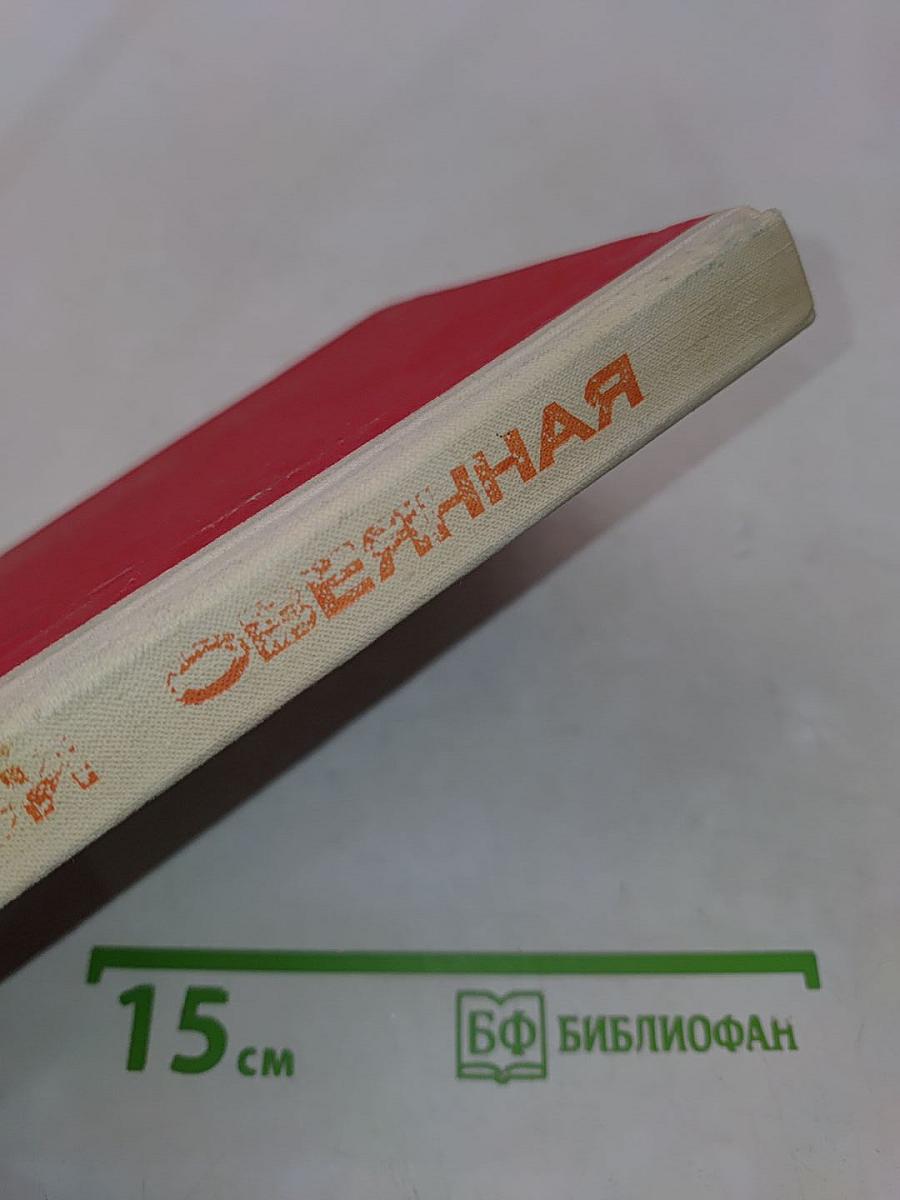 Славой овеянная