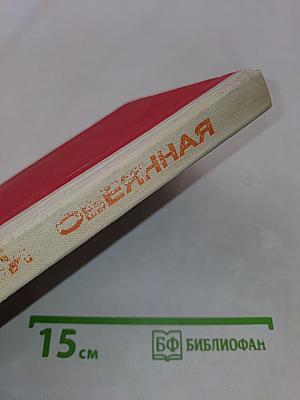 Славой овеянная