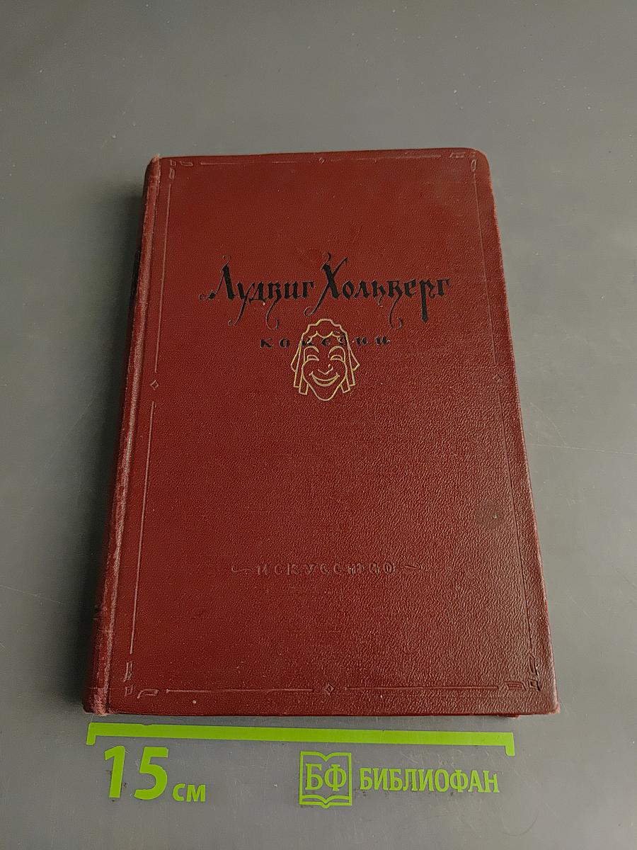 Комедии