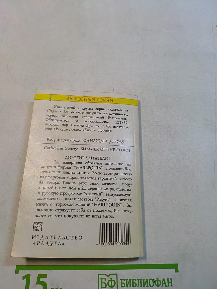 Однажды в грозу...