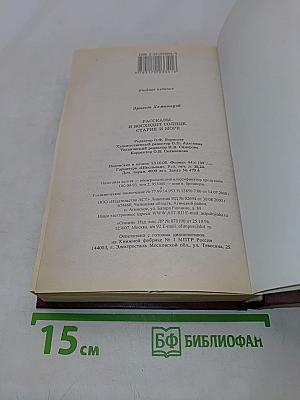 Рассказы. Старик и море. Книга для ученика и учителя