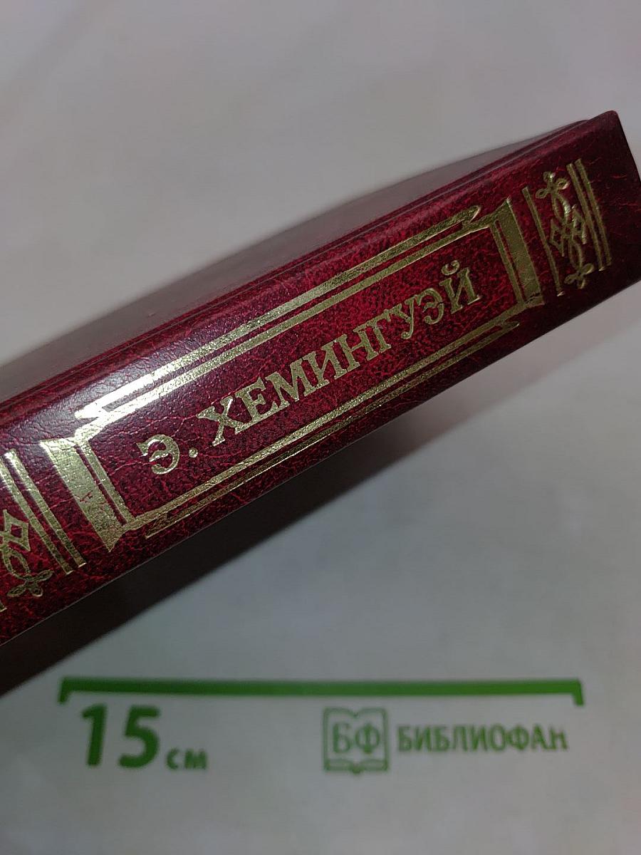 Рассказы. Старик и море. Книга для ученика и учителя