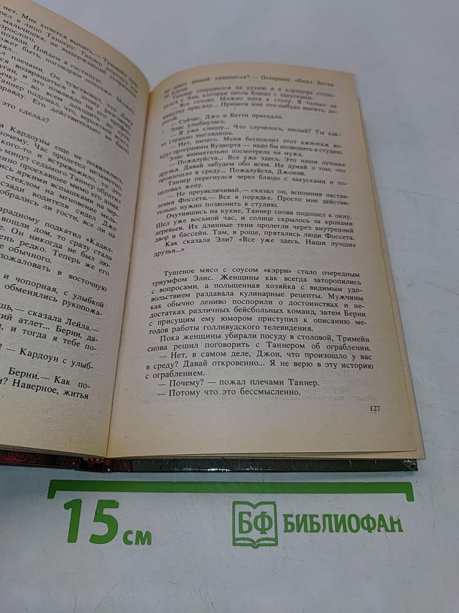 Зарубежный криминальный роман. УИК-энд Остермана. Семейный заговор