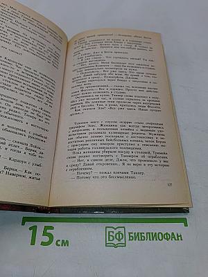 Зарубежный криминальный роман. УИК-энд Остермана. Семейный заговор