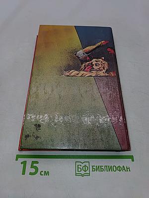 Зарубежный криминальный роман. УИК-энд Остермана. Семейный заговор