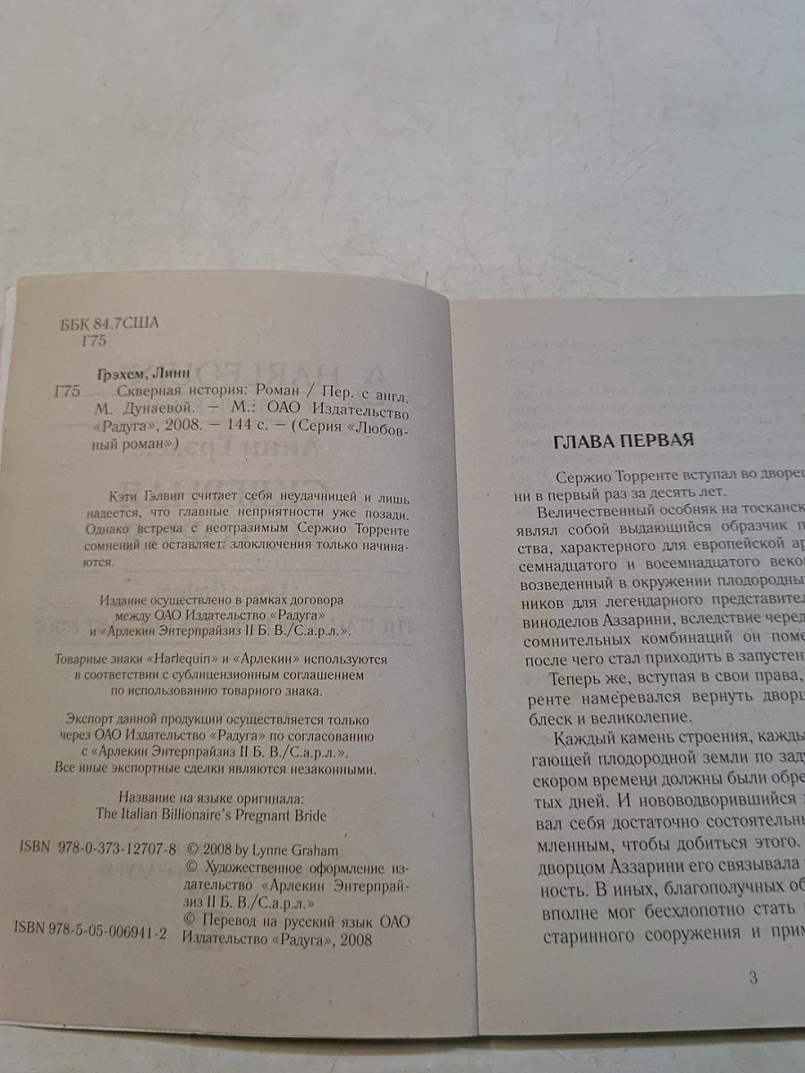 Скверная история