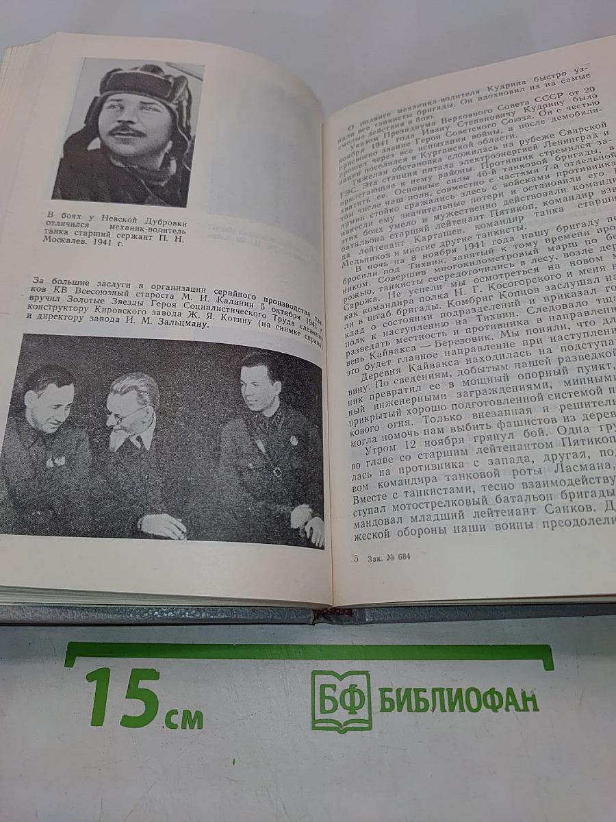 Танкисты в сражении за Ленинград