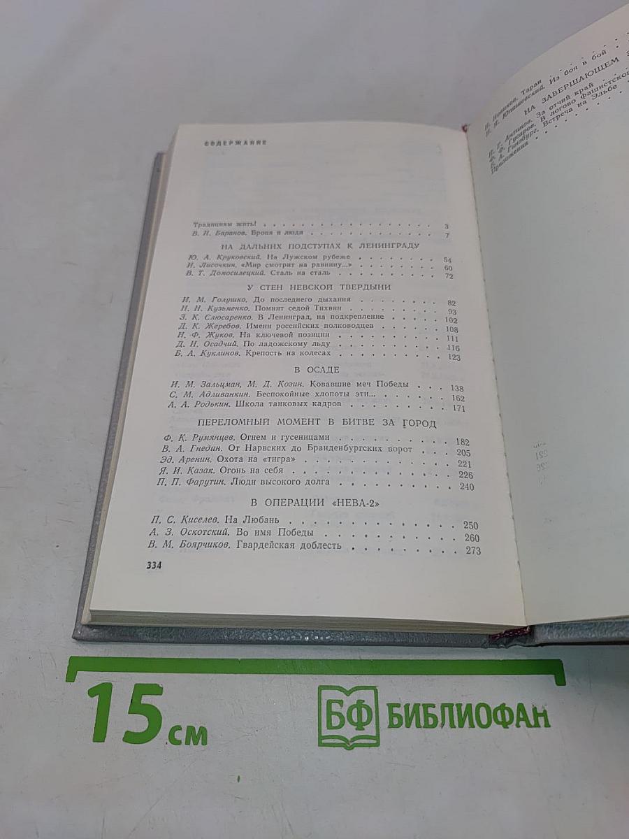 Танкисты в сражении за Ленинград