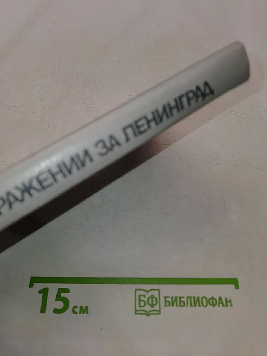 Танкисты в сражении за Ленинград
