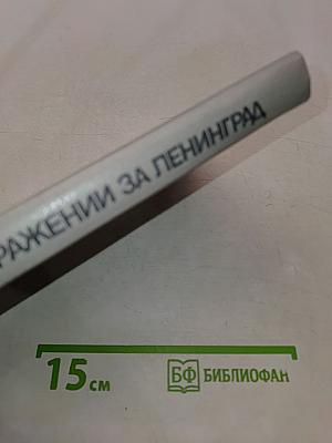 Танкисты в сражении за Ленинград