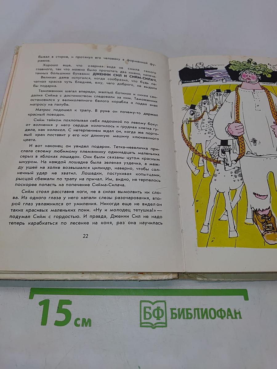 Симм-Силач