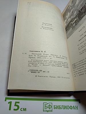 Последний Новик