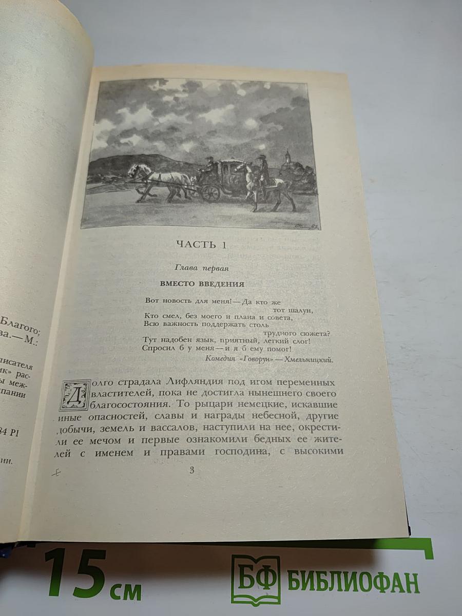 Последний Новик